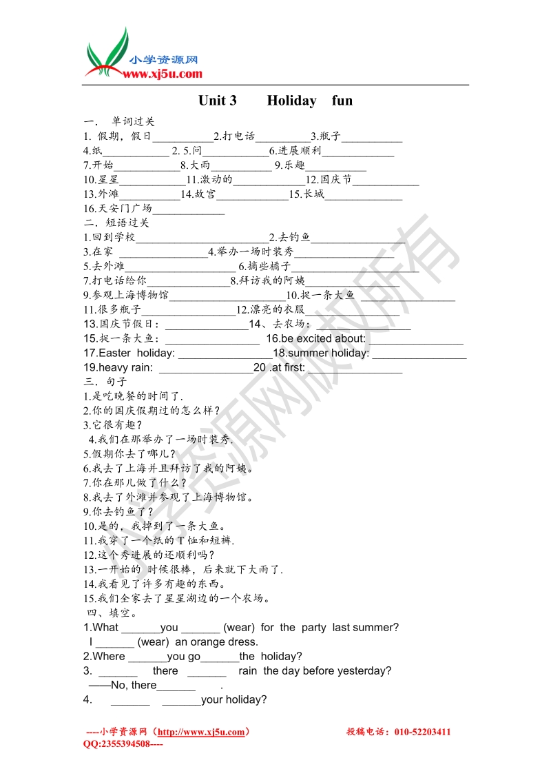 2016秋苏教译林版英语六年级上册unit 3《holiday fun》word单元练习题.doc_第1页