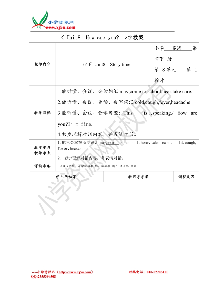 2017秋（译林版）四年级英语下册unit 8 how are you.doc_第1页