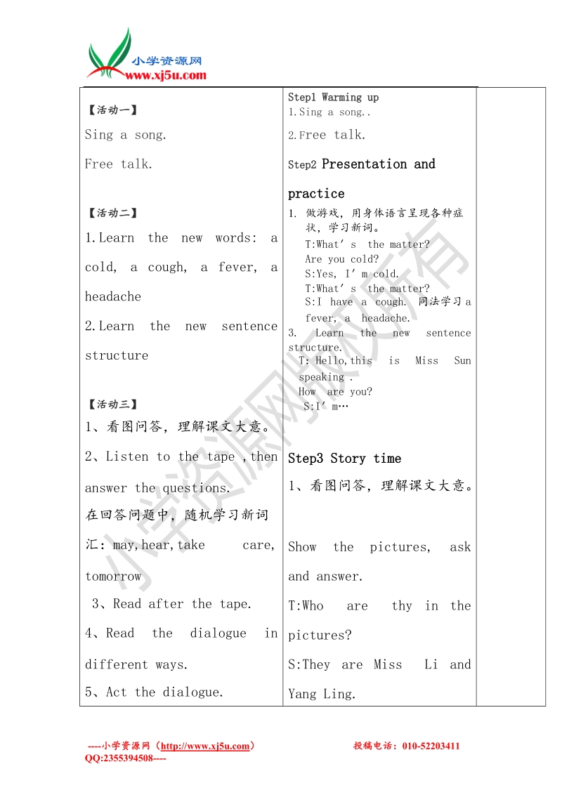 2017秋（译林版）四年级英语下册unit 8 how are you.doc_第2页