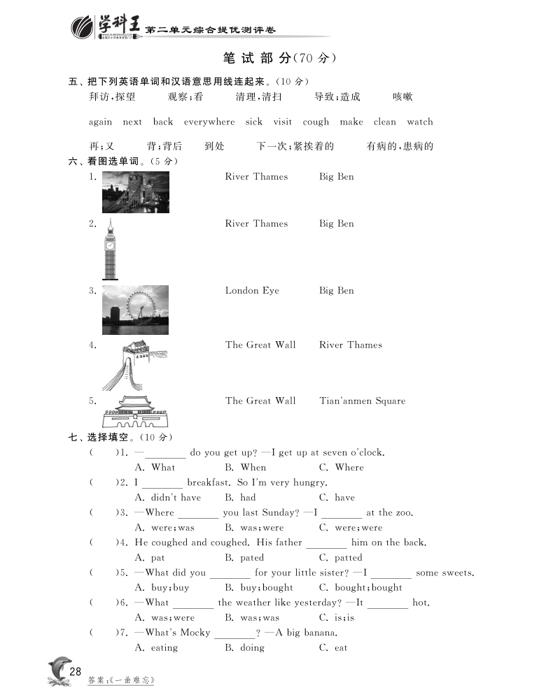 2016北师大版英语五年级上·第二单元综合提优测评卷.pdf_第2页