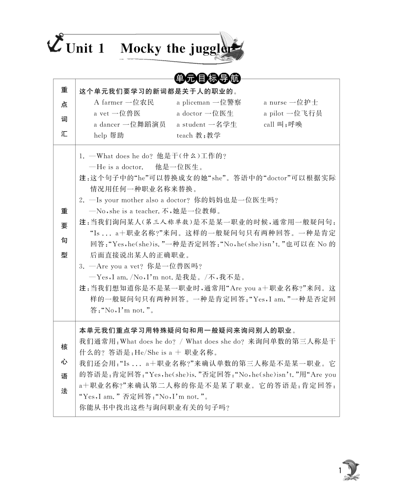 2016北师大版英语四年级上·随堂练习unit1 mocky the juggler·period1.pdf_第1页