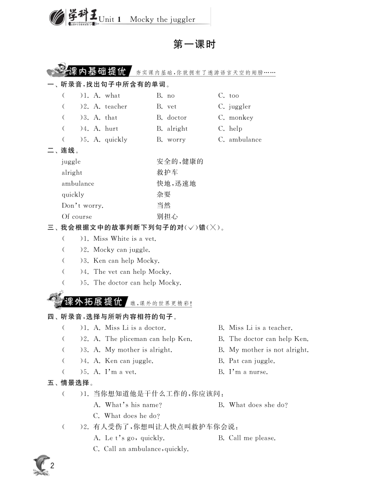 2016北师大版英语四年级上·随堂练习unit1 mocky the juggler·period1.pdf_第2页