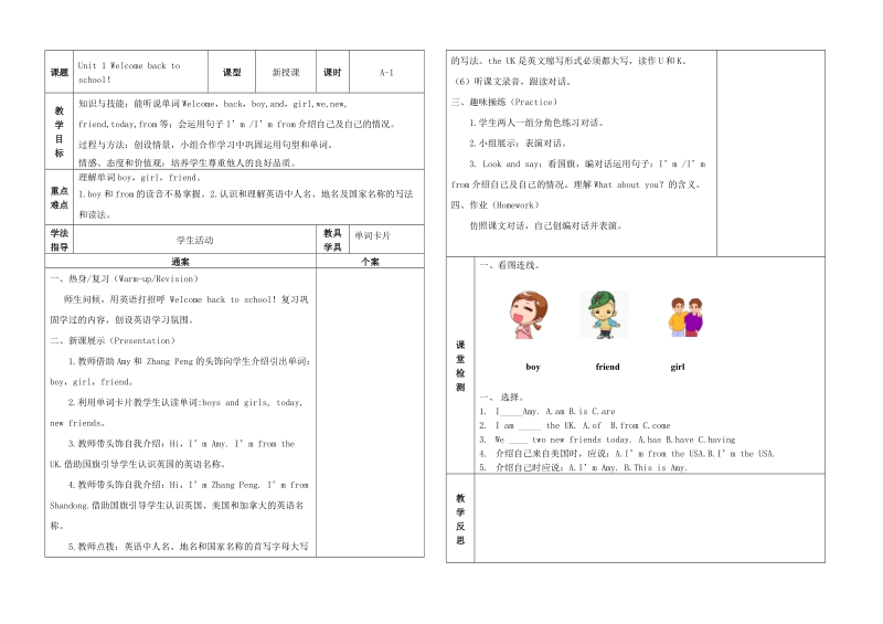 三年级下英语教案unit1+教案人教(pep).doc_第1页