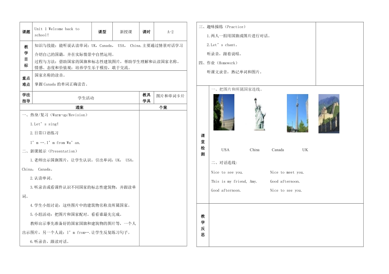 三年级下英语教案unit1+教案人教(pep).doc_第2页