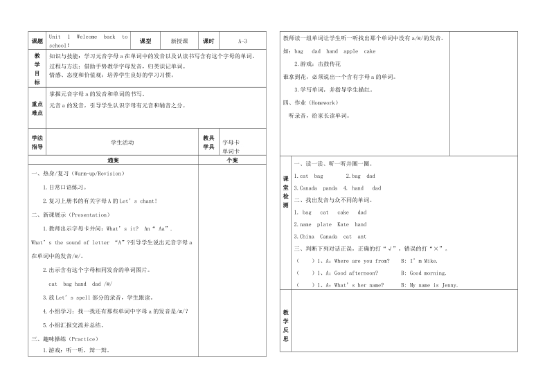 三年级下英语教案unit1+教案人教(pep).doc_第3页