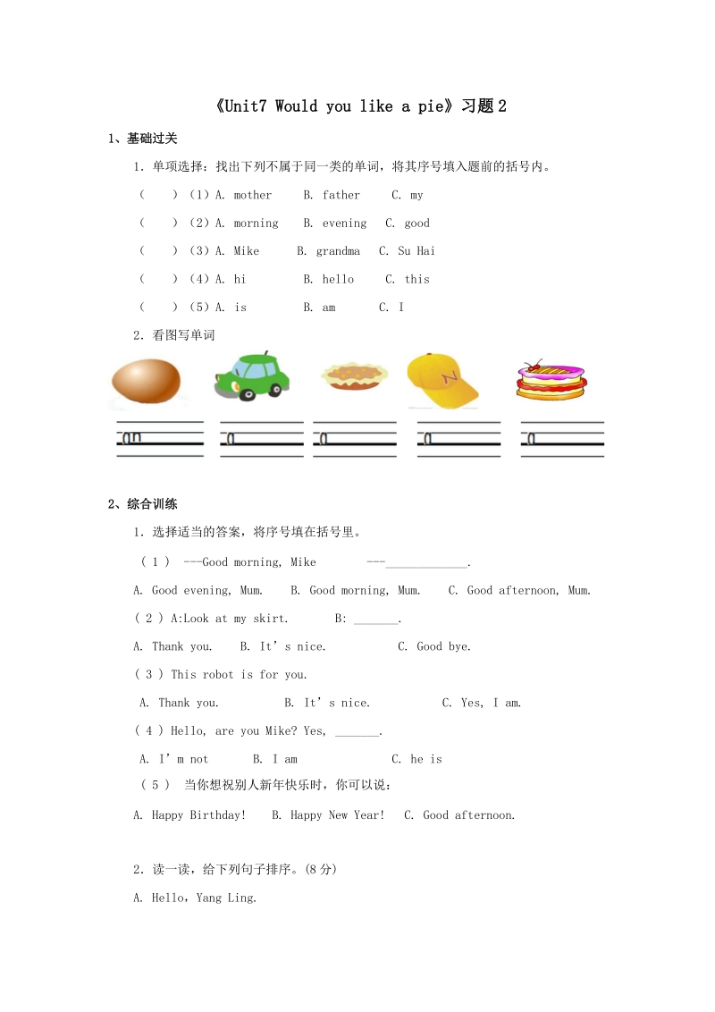 三年级上英语一课一练《unit7wouldyoulikeapie》习题2译林版(三起).doc_第1页