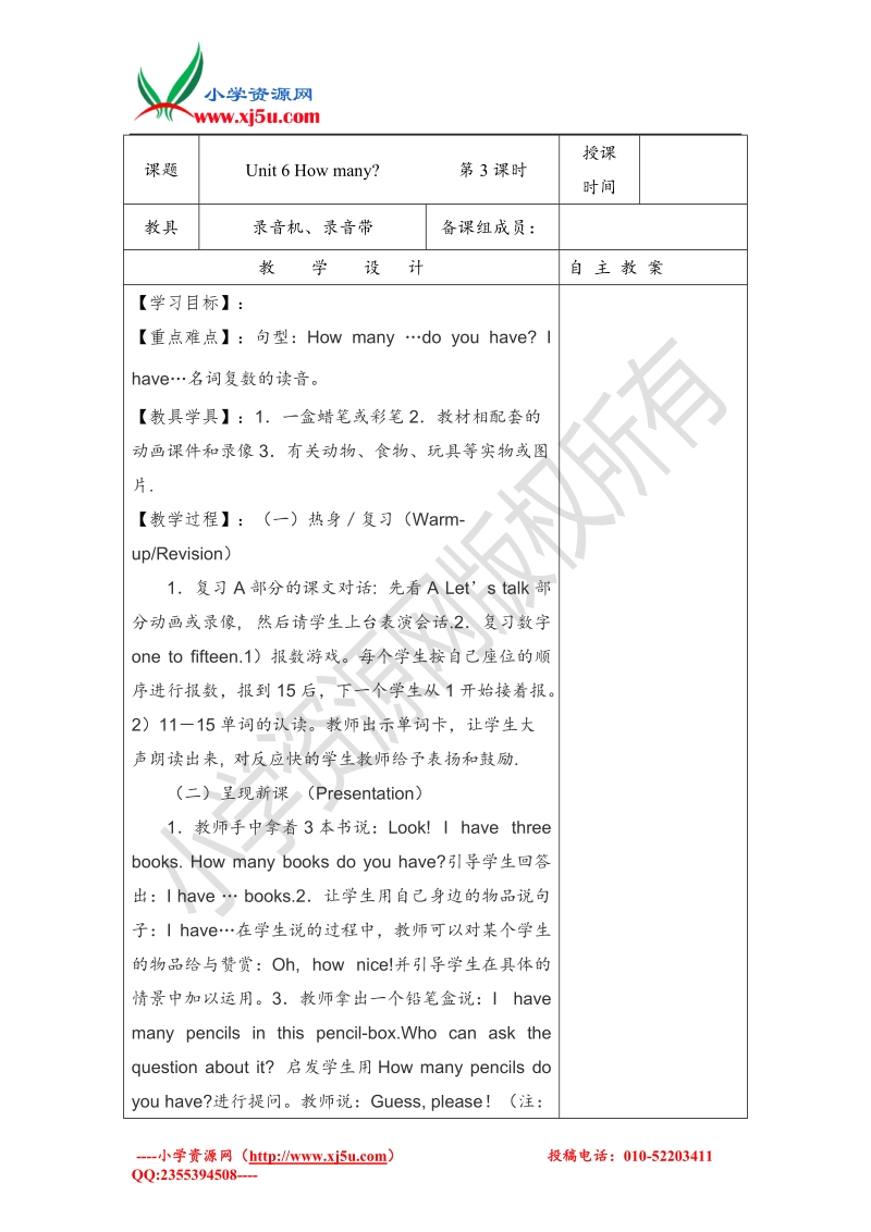 2016小学三年级英语下册unit 6 how many教案设计3 人教pep.doc_第1页