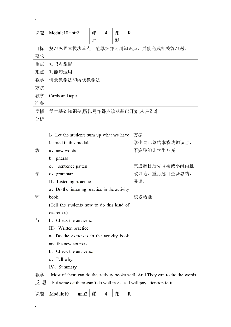 一年级上册英语教案-module10 unit2（1）外研社（一起）.doc_第1页