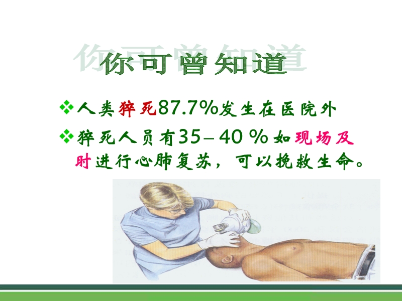 2015年ehs部急救技能培训.ppt_第3页