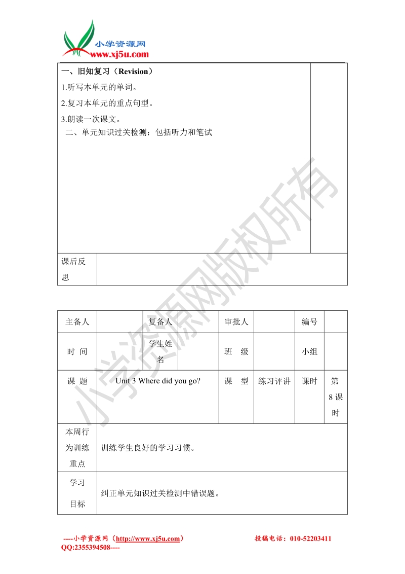 pep小学六年级英语下册 unit 3 where did you go  教案.doc_第2页