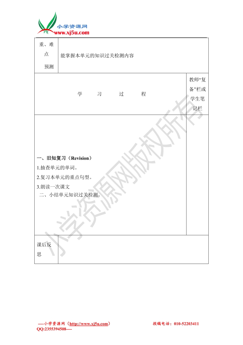 pep小学六年级英语下册 unit 3 where did you go  教案.doc_第3页