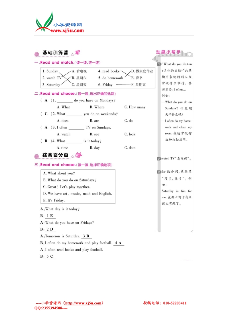 2016小学二年级英语下册unit 6 my week单元测试4 人教新起点.doc_第1页