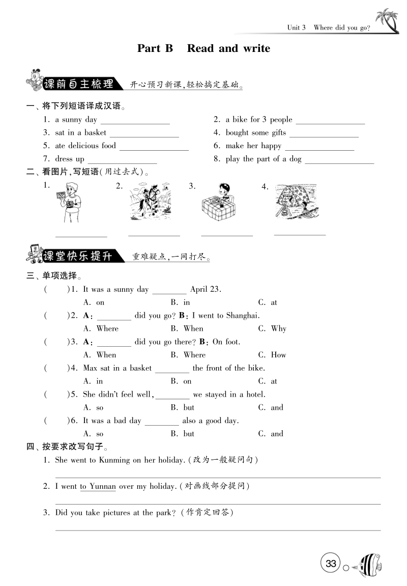 2016人教pep版英语六年级下·课课练·unit3 where did you go-period5.pdf_第1页