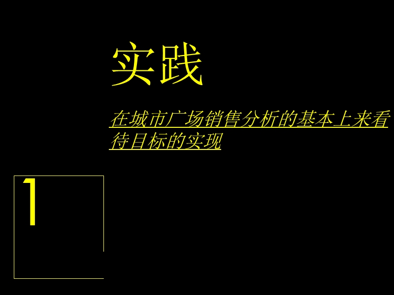 中信新城文化广场营销执行报告.ppt_第3页