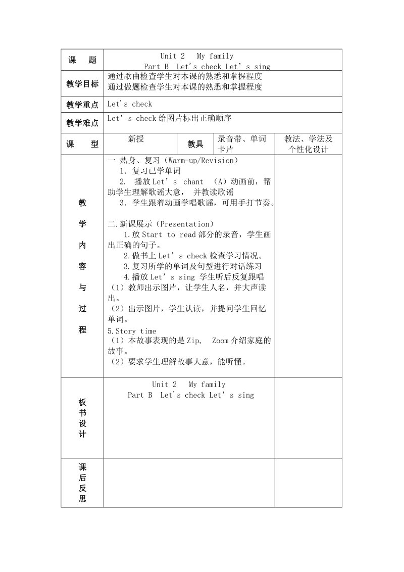 三年级下英语教案unit2+第六课时+教案人教(pep).doc_第1页