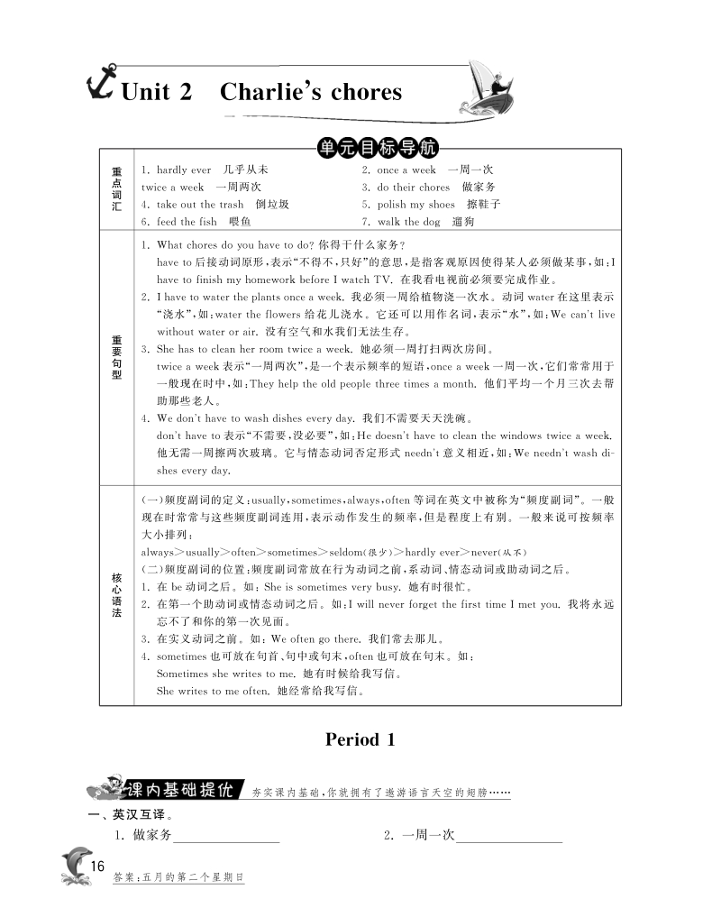 2016北师大版英语六年级上·随堂练习unit2 charlie's chores·period1.pdf_第1页