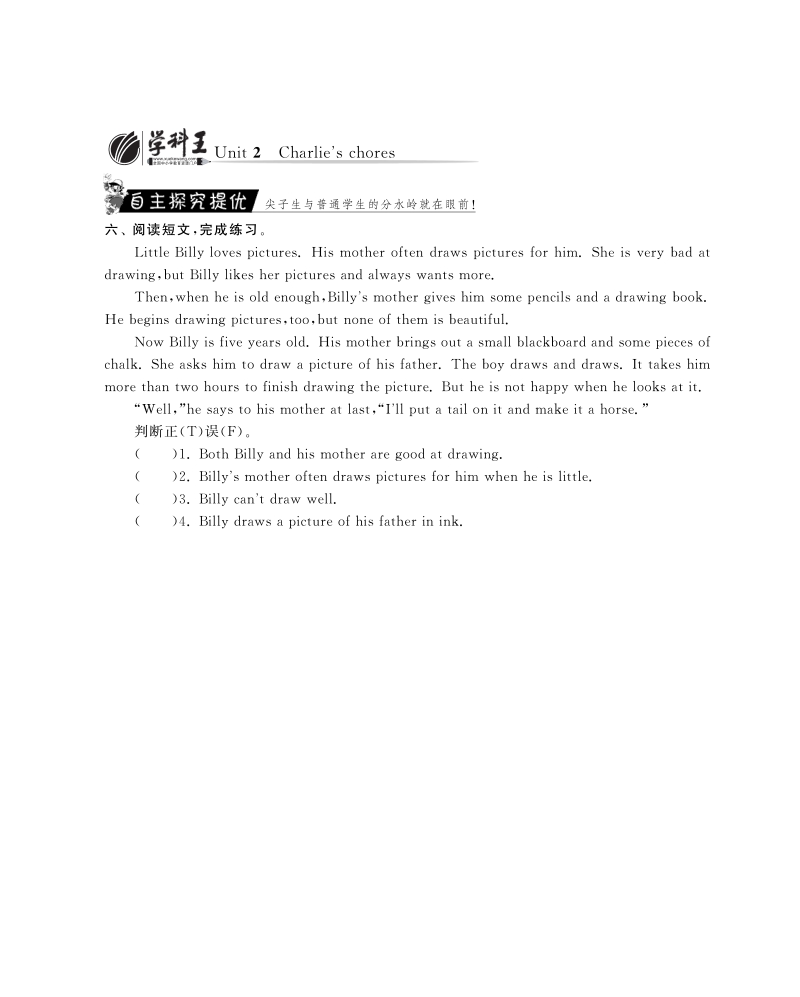 2016北师大版英语六年级上·随堂练习unit2 charlie's chores·period1.pdf_第3页