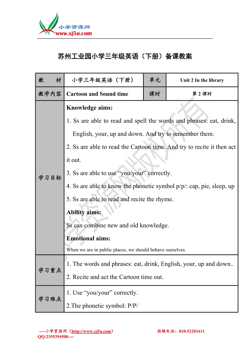 2017秋（译林版）三年级英语下册unit 2 in the library 第二课时.doc_第1页