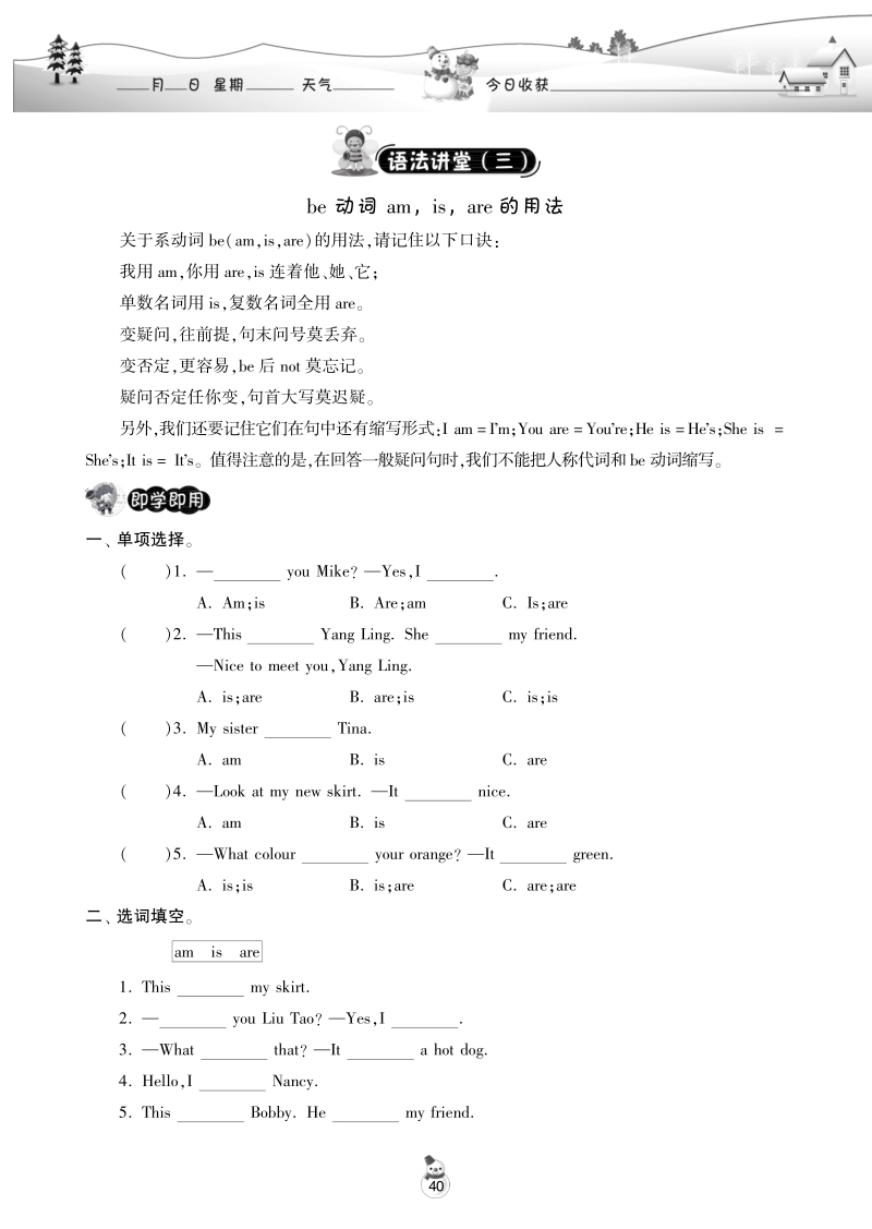 2016译林版英语三年级上寒假作业·语法讲堂(三).pdf_第1页