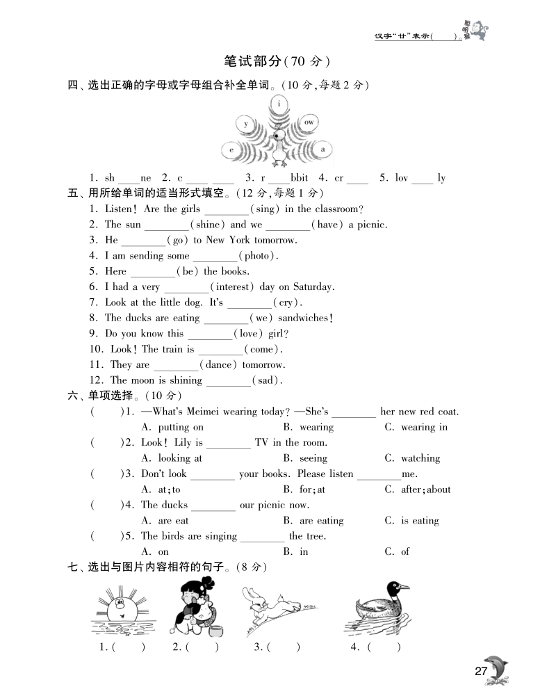 2016外研社版英语六年级下·第三模块综合提优测评卷.pdf_第2页