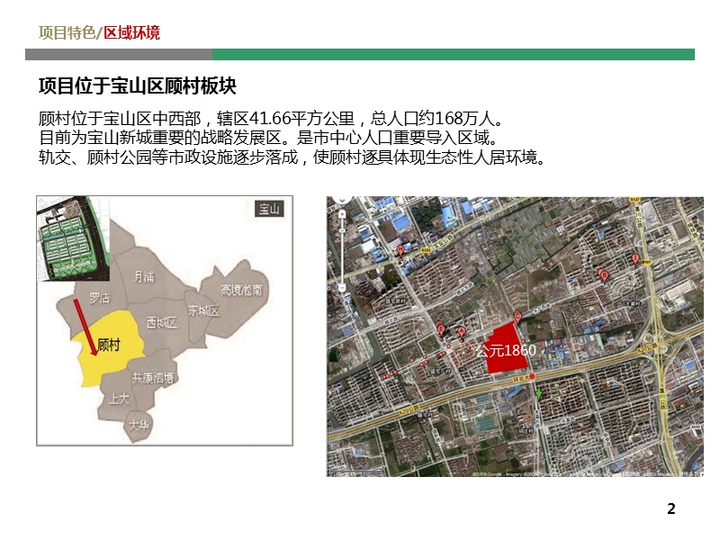 上海绿地公元1860项目（石库门）商业规划报告.ppt_第2页