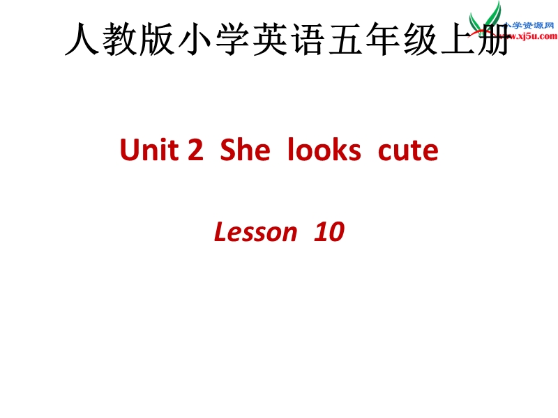 2016秋人教精通版英语五年级上册课件：unit 2《she looks cute》（lesson 10）2.ppt_第1页