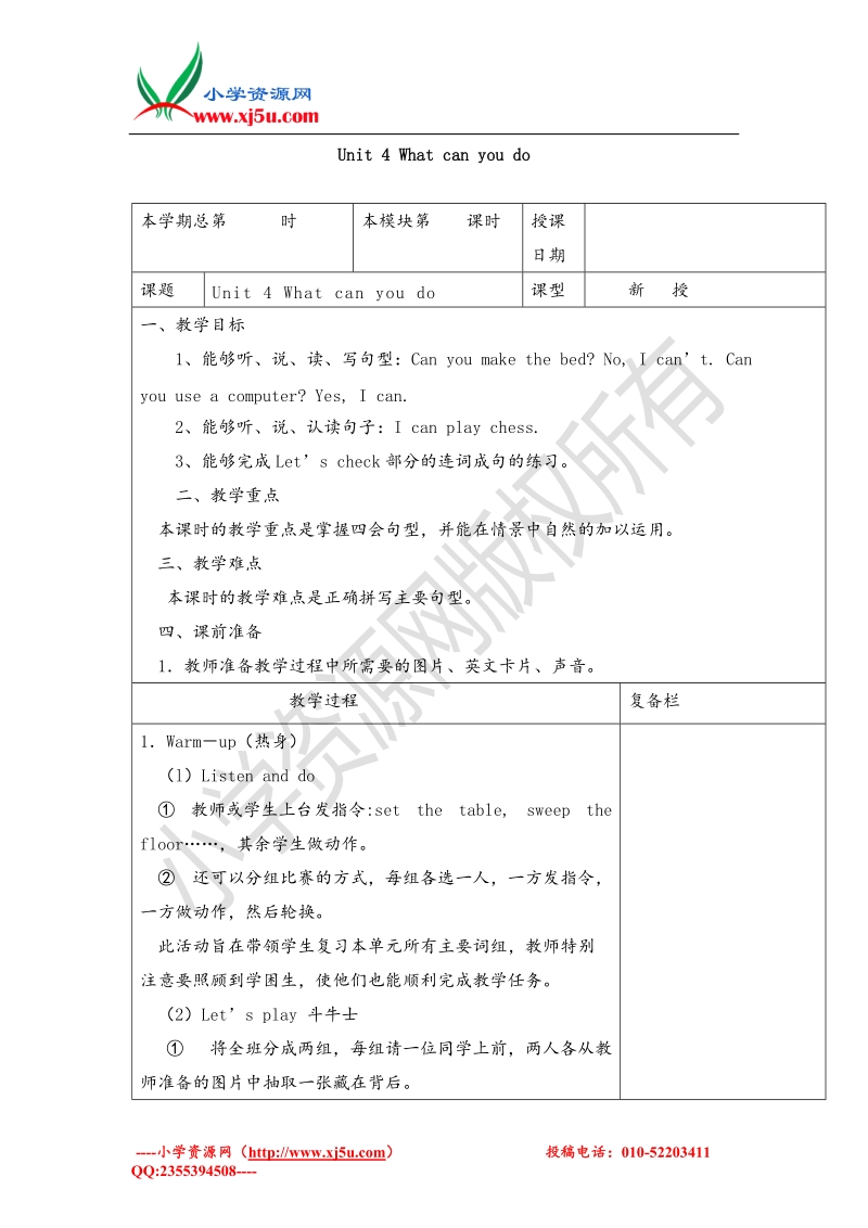 2017春五年级下册英语名师教学设计-第四单元第六课时人教pep.doc_第1页