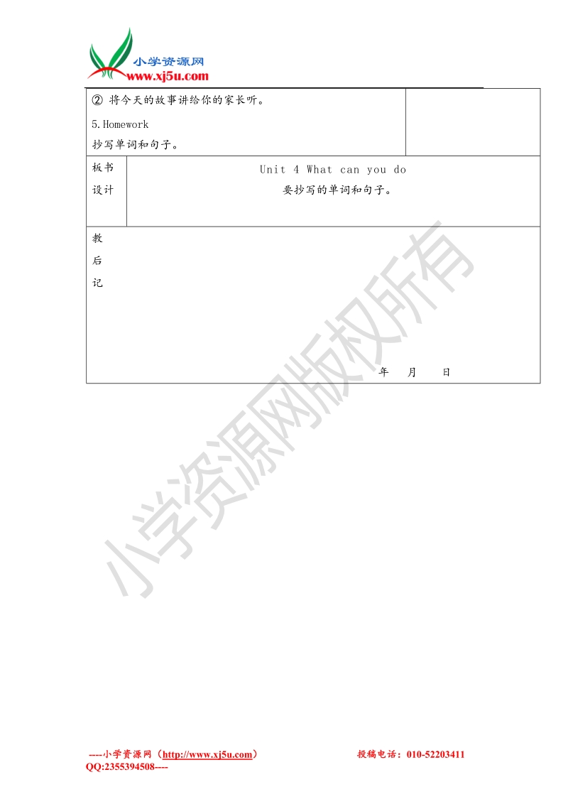 2017春五年级下册英语名师教学设计-第四单元第六课时人教pep.doc_第3页