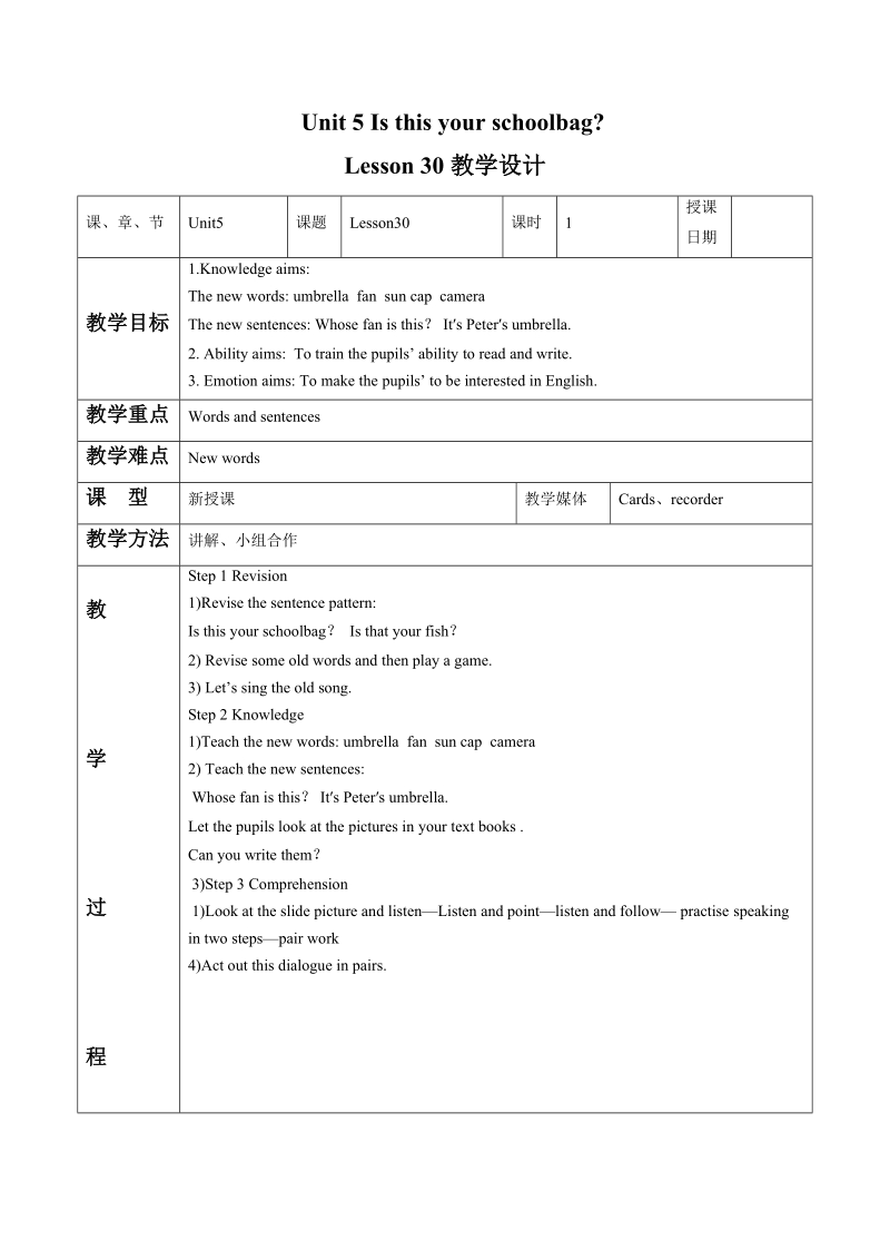 五年级上英语教学设计unit+5+is+this+your+schoolbag+lesson+30+教学设计1人教精通版.doc_第1页