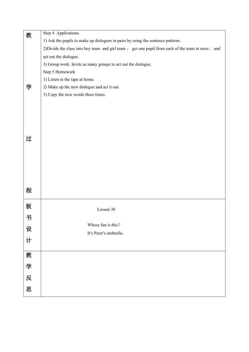 五年级上英语教学设计unit+5+is+this+your+schoolbag+lesson+30+教学设计1人教精通版.doc_第2页