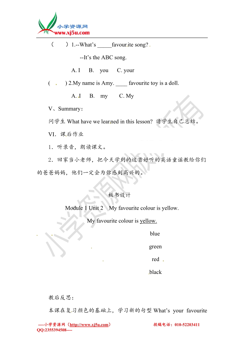 三年级下英语教案-module 1 unit 2  my favourite colour is yellow外研社（三起）.doc_第3页