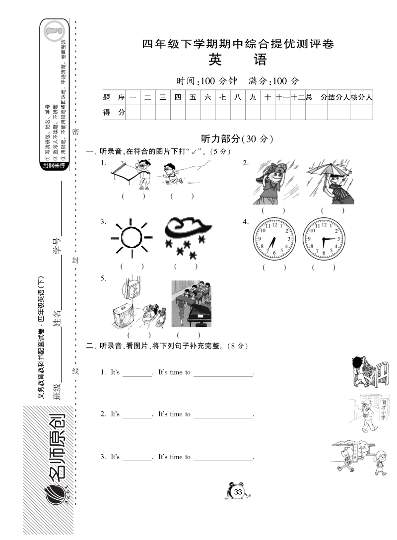 2016人教pep版英语四年级下·期中综合提优测评卷.pdf_第1页