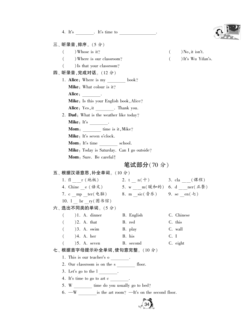 2016人教pep版英语四年级下·期中综合提优测评卷.pdf_第2页