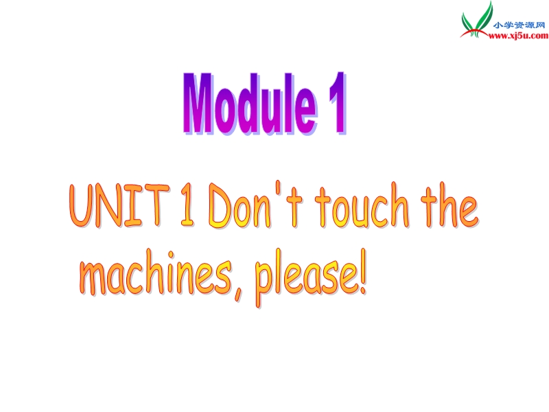 2016春外研版（一起）四下module 1 unit 1《don’t touch the machines，please》ppt课件4.ppt_第1页