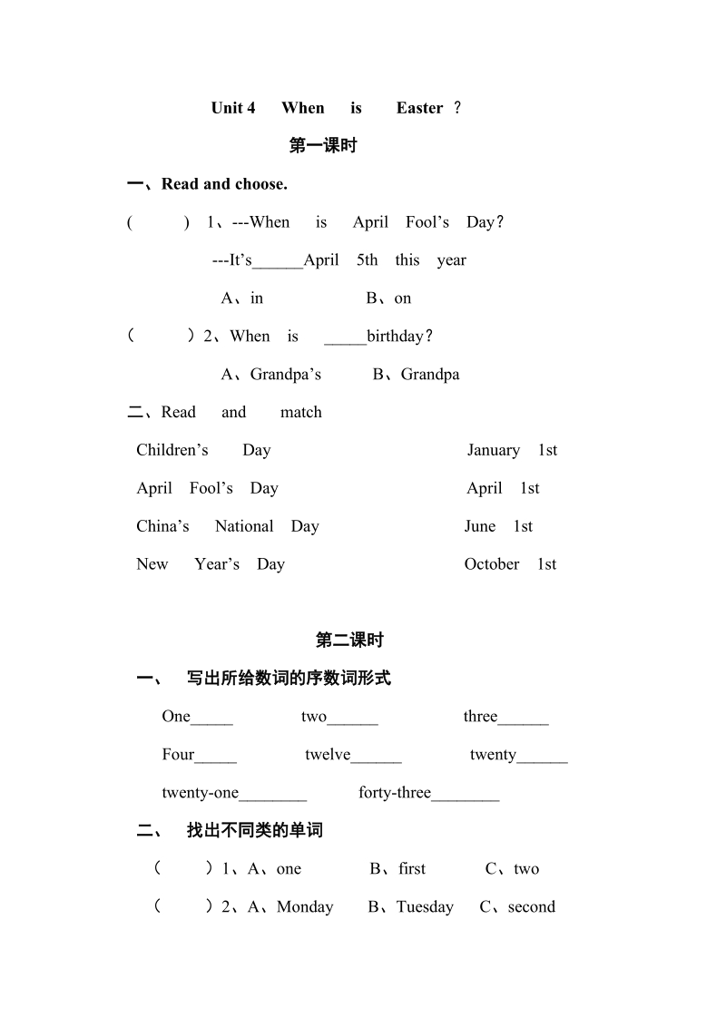 五年级下英语一课一练unit 4分课时练习人教（pep）.doc_第1页