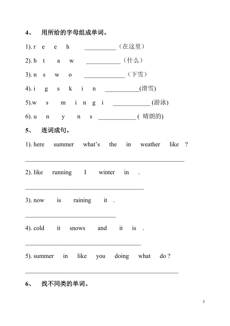 二年级下英语单元测试m1u2测试题外研版（一年级起点）.doc_第3页