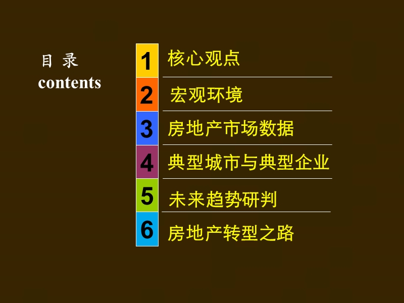 2012年房地产市场研究及趋势判断 2012-81页.ppt_第2页