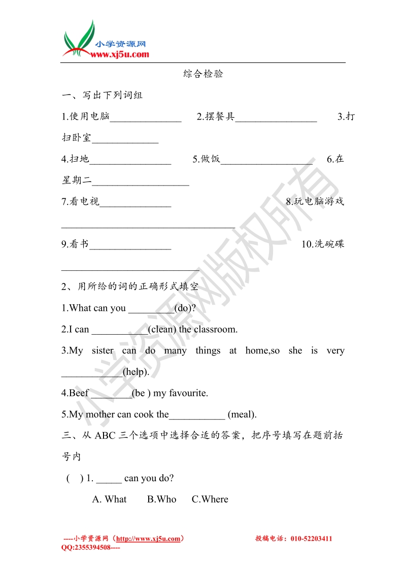 2017年人教pep版小学英语五级上册unit 4单元测试卷.doc_第1页