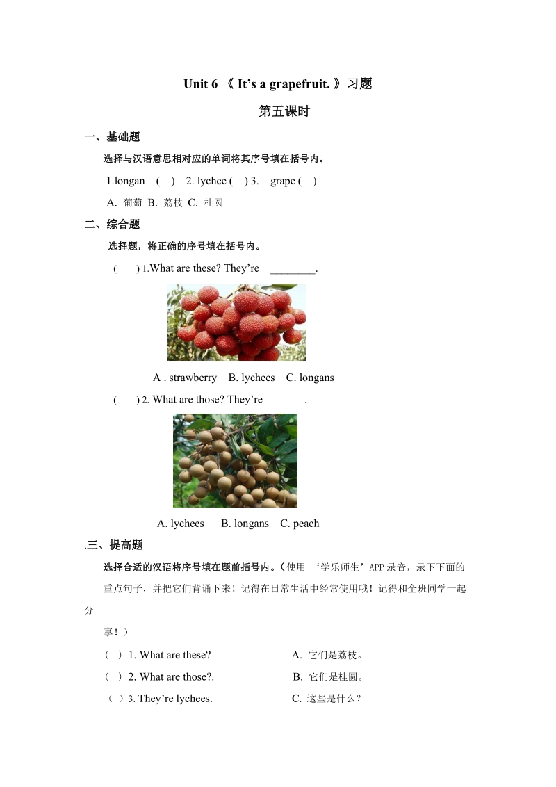 五年级上英语一课一练人教精通五年级上册unit6+it%27s+a+grapefruit+lesson35习题第五课时人教精通版.doc_第1页