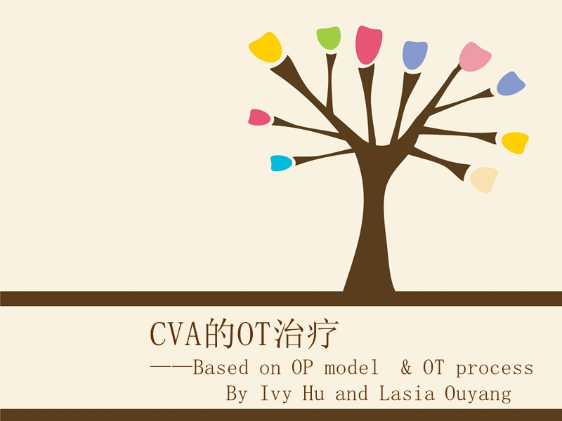 cva的ot治疗.ppt_第1页