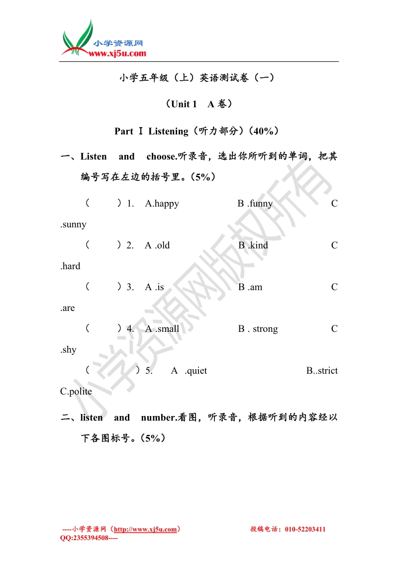 2017年(人教pep)5级英语上册unit1单元测试（有答案）.doc_第1页