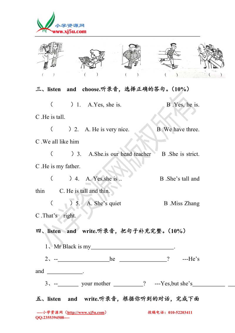 2017年(人教pep)5级英语上册unit1单元测试（有答案）.doc_第2页