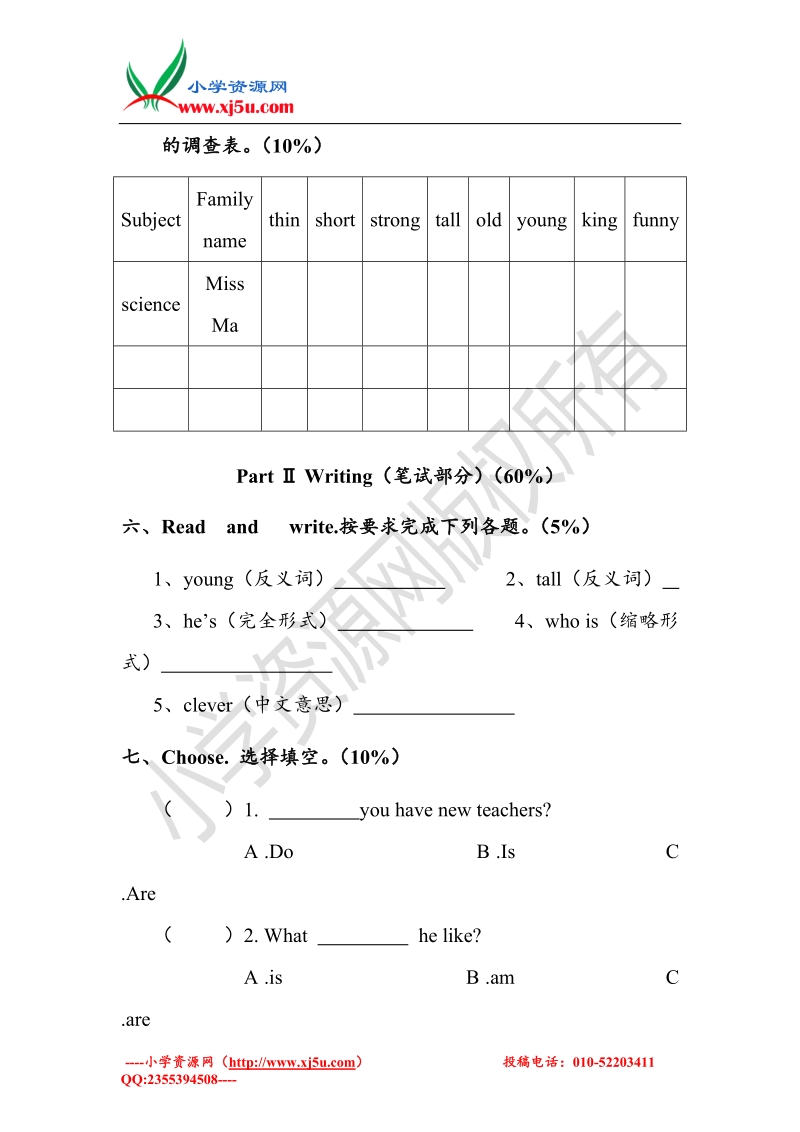 2017年(人教pep)5级英语上册unit1单元测试（有答案）.doc_第3页