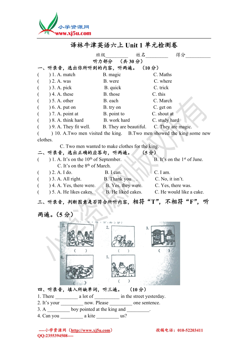 2016秋苏教译林版英语六年级上册unit 1《the king’s new cloths》word单元测试题.doc_第1页