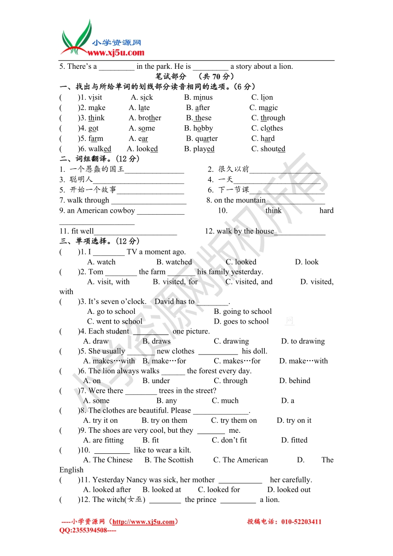 2016秋苏教译林版英语六年级上册unit 1《the king’s new cloths》word单元测试题.doc_第2页