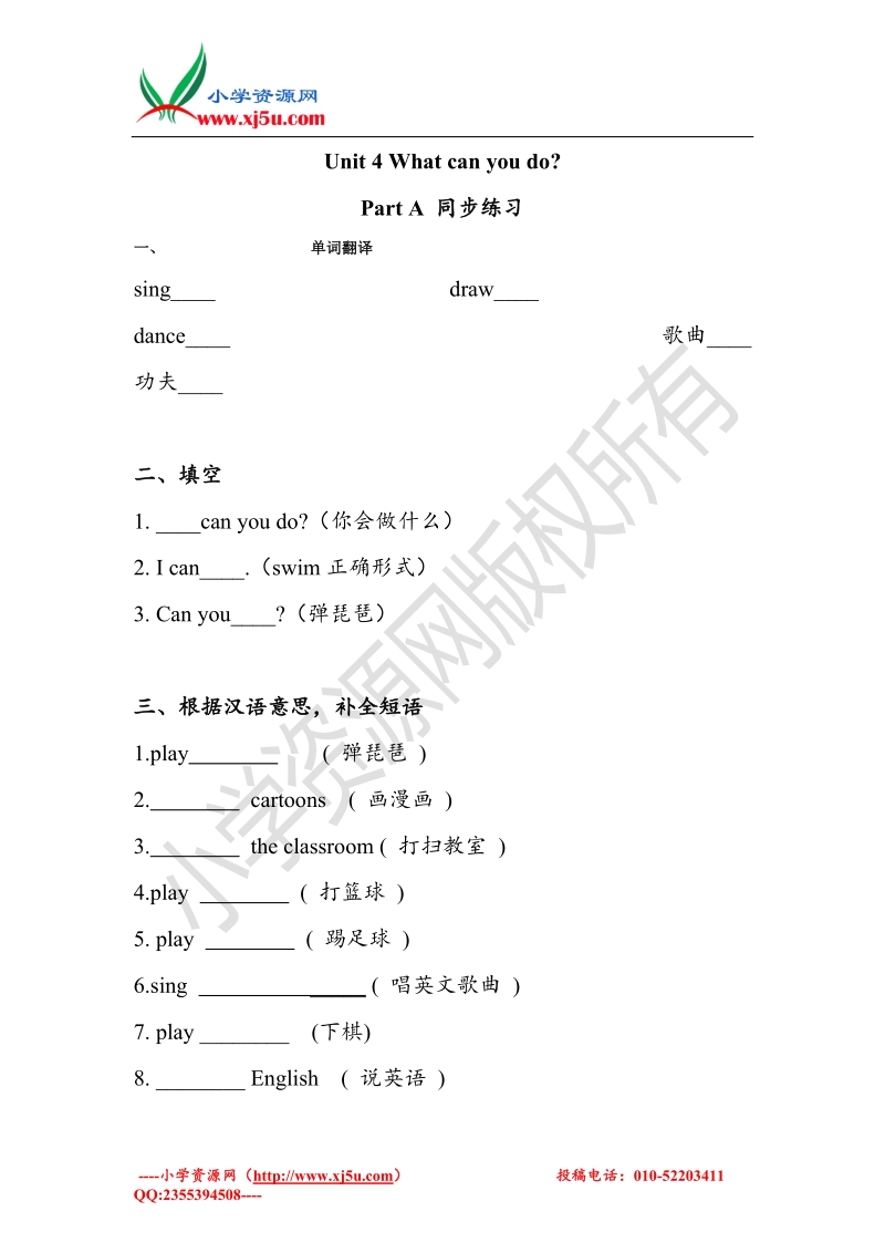 2017年人教pep英语五级上册 unit4 what can you do part a 同步练习.doc_第1页