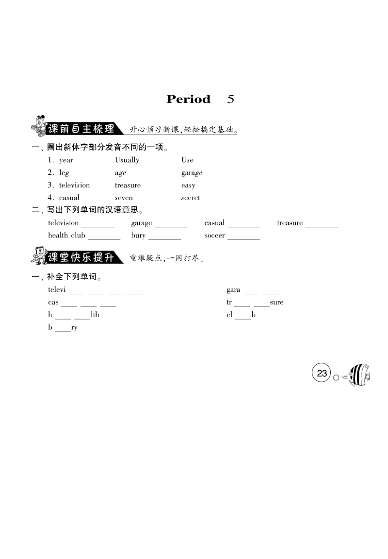 2016北师大版英语六年级上·课课练unit3 redrock bay health club·period5.pdf_第1页