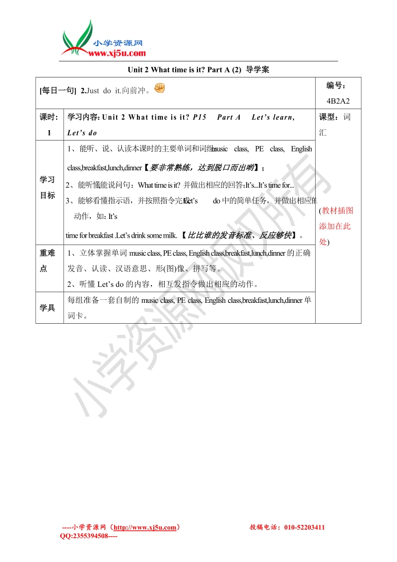 2016（人教pep版）四年级英语下册《unit 2 what time is it》part a（2）导学案.doc_第1页