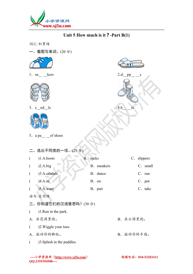 2016小学英语四年级下册 unit 5 how much is it？  单元测试 4 人教（pep）.doc_第1页