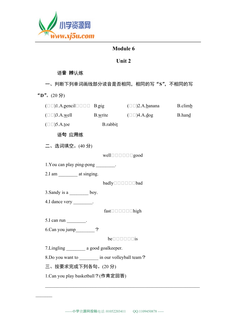 五年级上册英语课时测试-module+6+unit+2+i+can+do+it+very+well-外研版（三起点）.doc_第1页